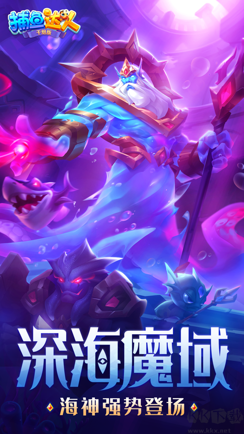 捕魚(yú)達(dá)人千炮版