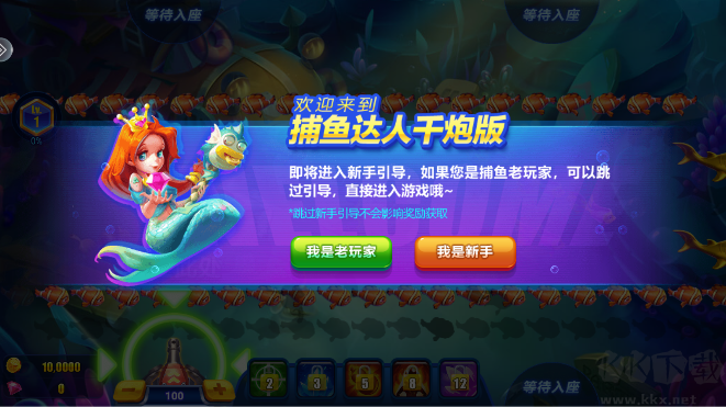 捕魚達(dá)人千炮版4.0版本