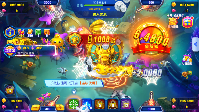 捕魚達(dá)人千炮版4.0版本