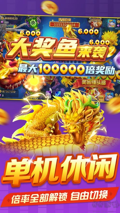 捕魚風(fēng)暴3D官方版