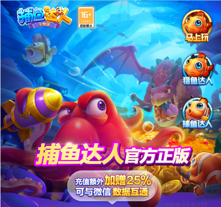 捕魚(yú)達(dá)人千炮版