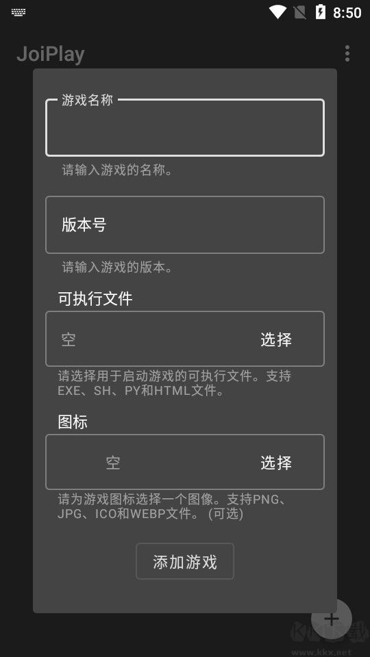 joiplay模擬器app最新版