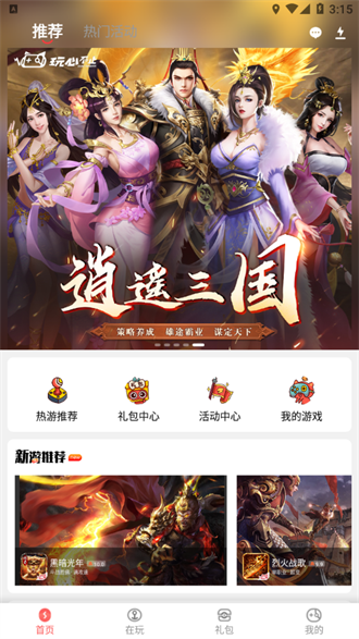 玩心手游APP-折扣充值游戲平臺(tái)