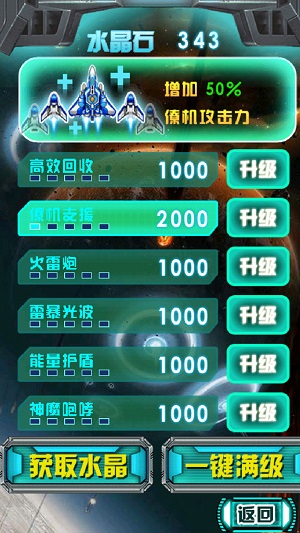 雷電空襲紅包版