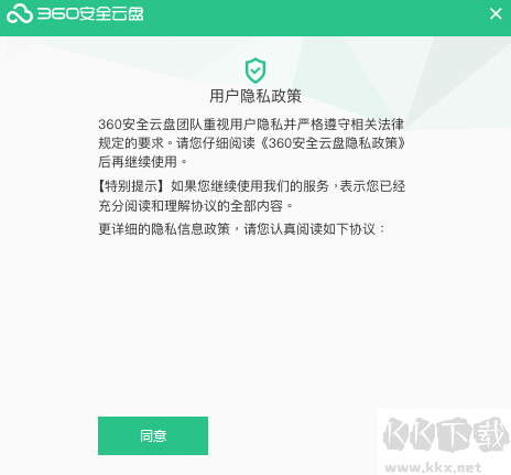 360安全云盤pc版(個(gè)人企業(yè))