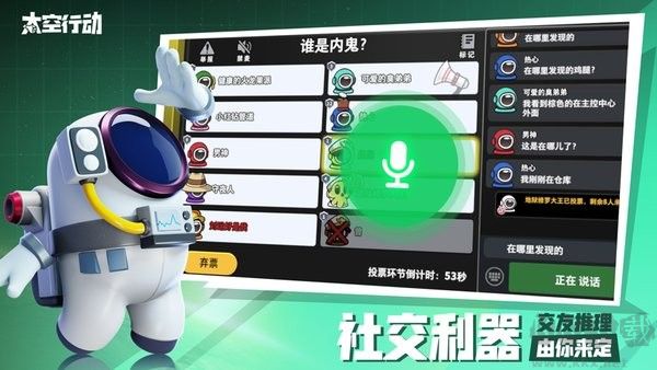 太空行動官方正版(原太空殺)