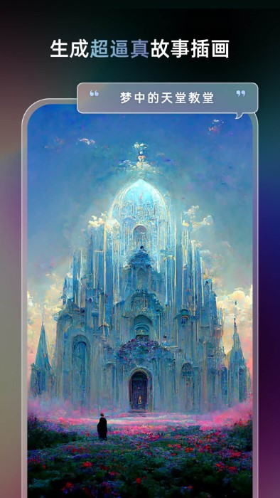 AI夢境生成器APP-AI繪畫