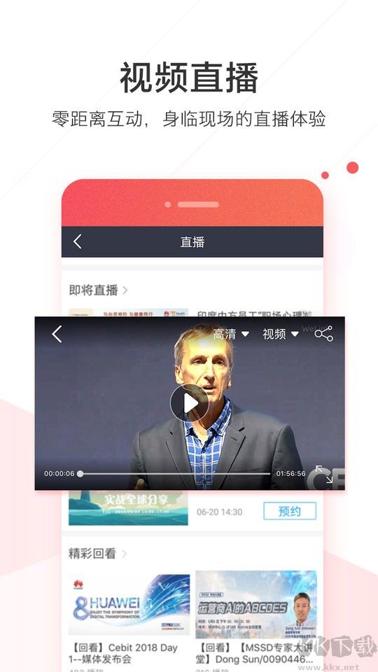 華為Welink紅版APP