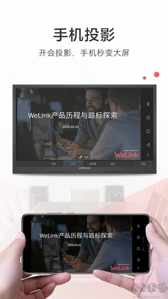 華為Welink紅版APP