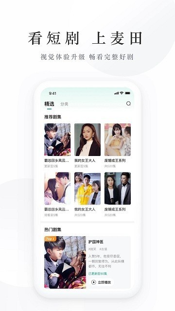 麥田短劇APP-免費(fèi)看短劇