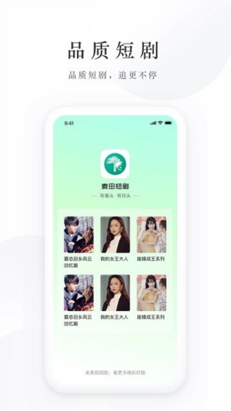 麥田短劇APP-免費(fèi)看短劇