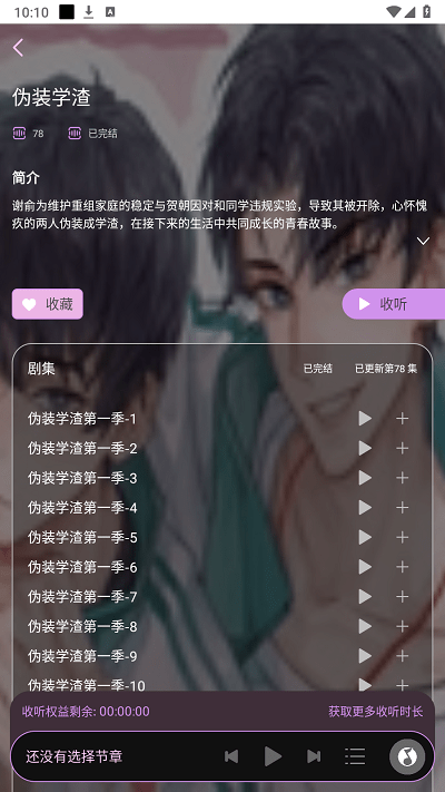 腐竹FM聽劇APP安卓版
