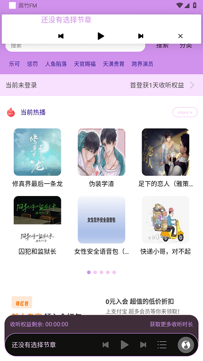 腐竹FM聽劇APP安卓版