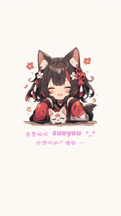 腐竹FM聽劇APP安卓版