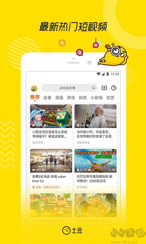 土豆視頻APP安卓版