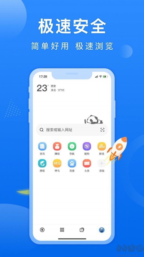 熊貓瀏覽器app手機版