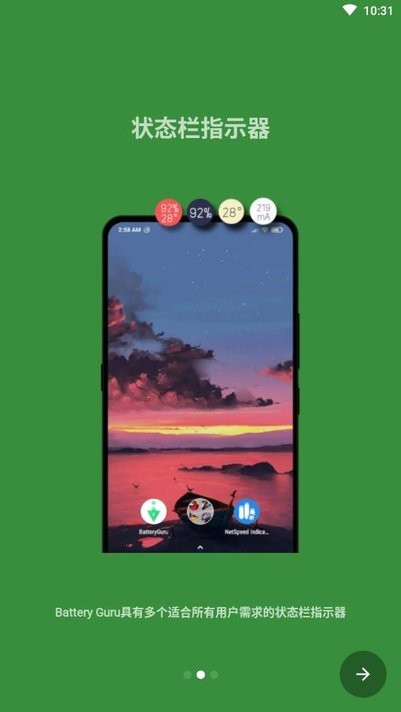 Battery Guru破解版-電池大師APP