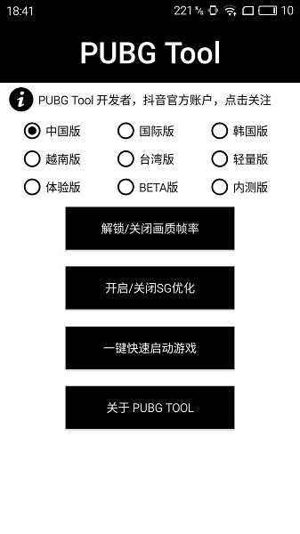 pubgtool畫(huà)質(zhì)修改器120幀