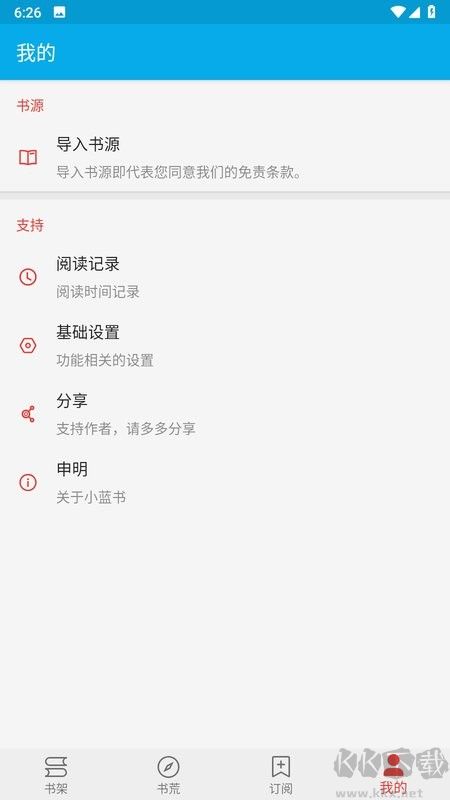小藍書小說APP免費閱讀