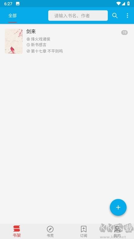 小藍書小說APP免費閱讀