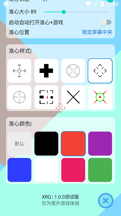 2023手游準心最新版