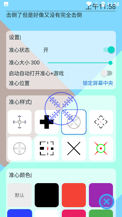 2023手游準心最新版