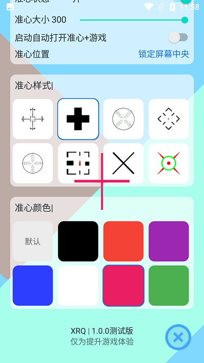 2023手游準心最新版