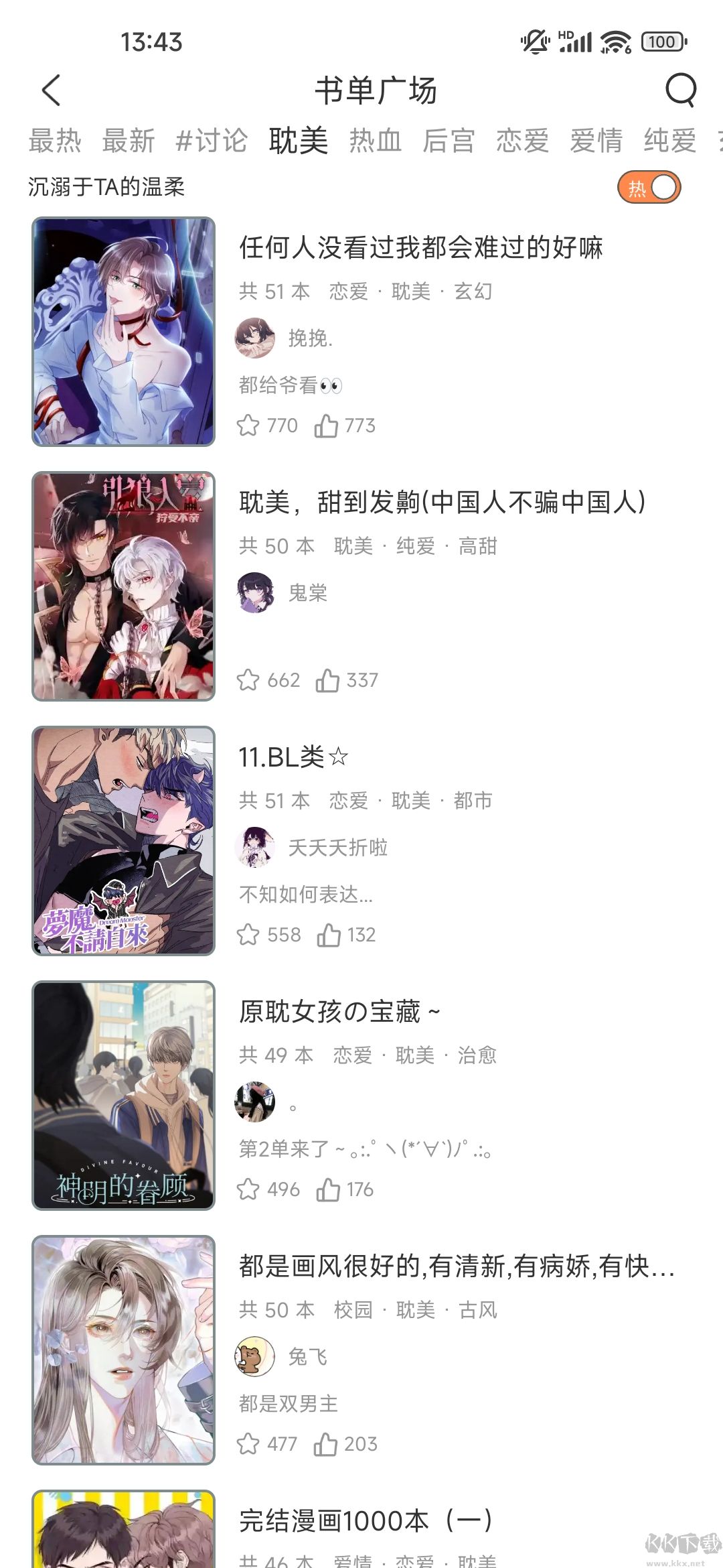 春木漫畫APP免費(fèi)版