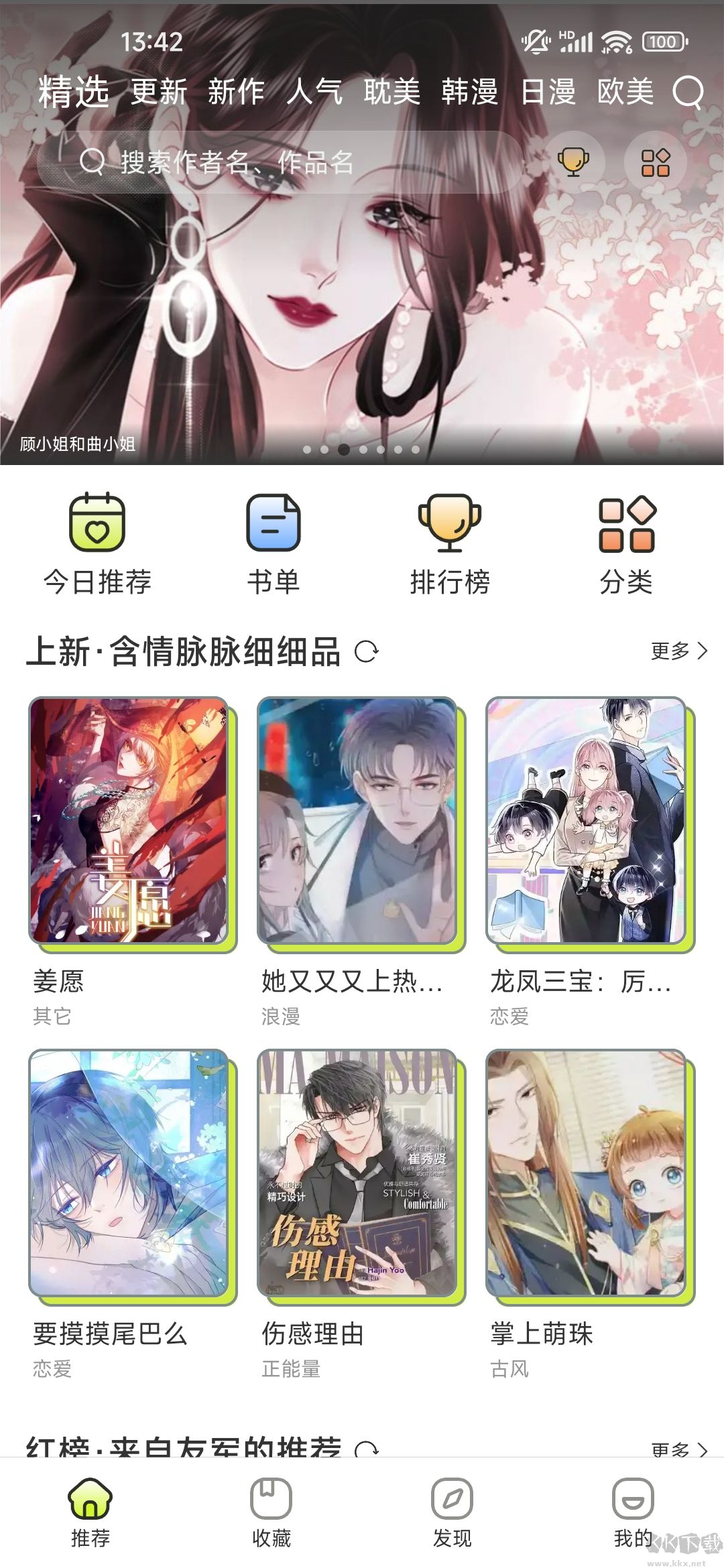 春木漫畫APP免費(fèi)版