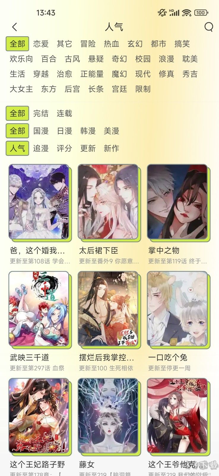 春木漫畫APP免費(fèi)版