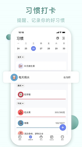 朝暮計(jì)劃app(習(xí)慣培養(yǎng))2023安卓最新版