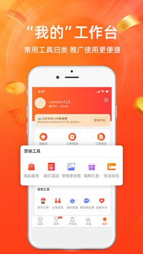 淘寶聯(lián)盟app(閑暇賺錢)2023官方最新版