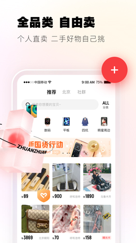 轉(zhuǎn)轉(zhuǎn)app2023官方最新版