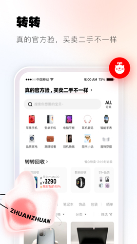 轉(zhuǎn)轉(zhuǎn)app2023官方最新版
