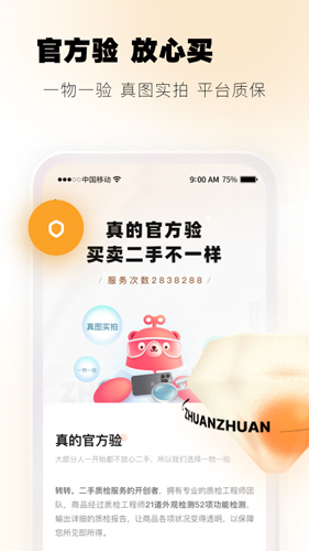 轉(zhuǎn)轉(zhuǎn)app2023官方最新版