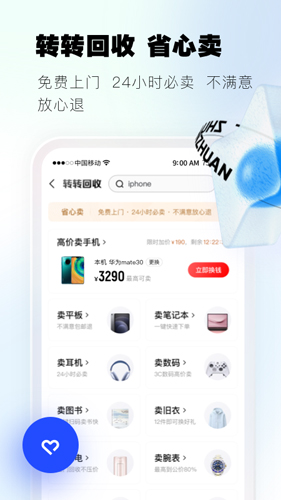 轉(zhuǎn)轉(zhuǎn)app2023官方最新版