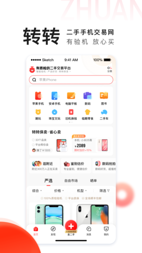 轉(zhuǎn)轉(zhuǎn)app2023官方最新版