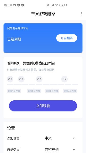 芒果游戲翻譯app官方最新版