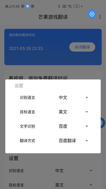 芒果游戲翻譯app官方最新版