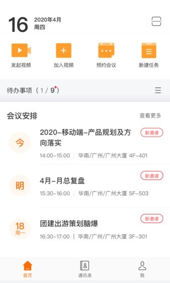 邁聆會(huì)議app(效率辦公)2023官方版