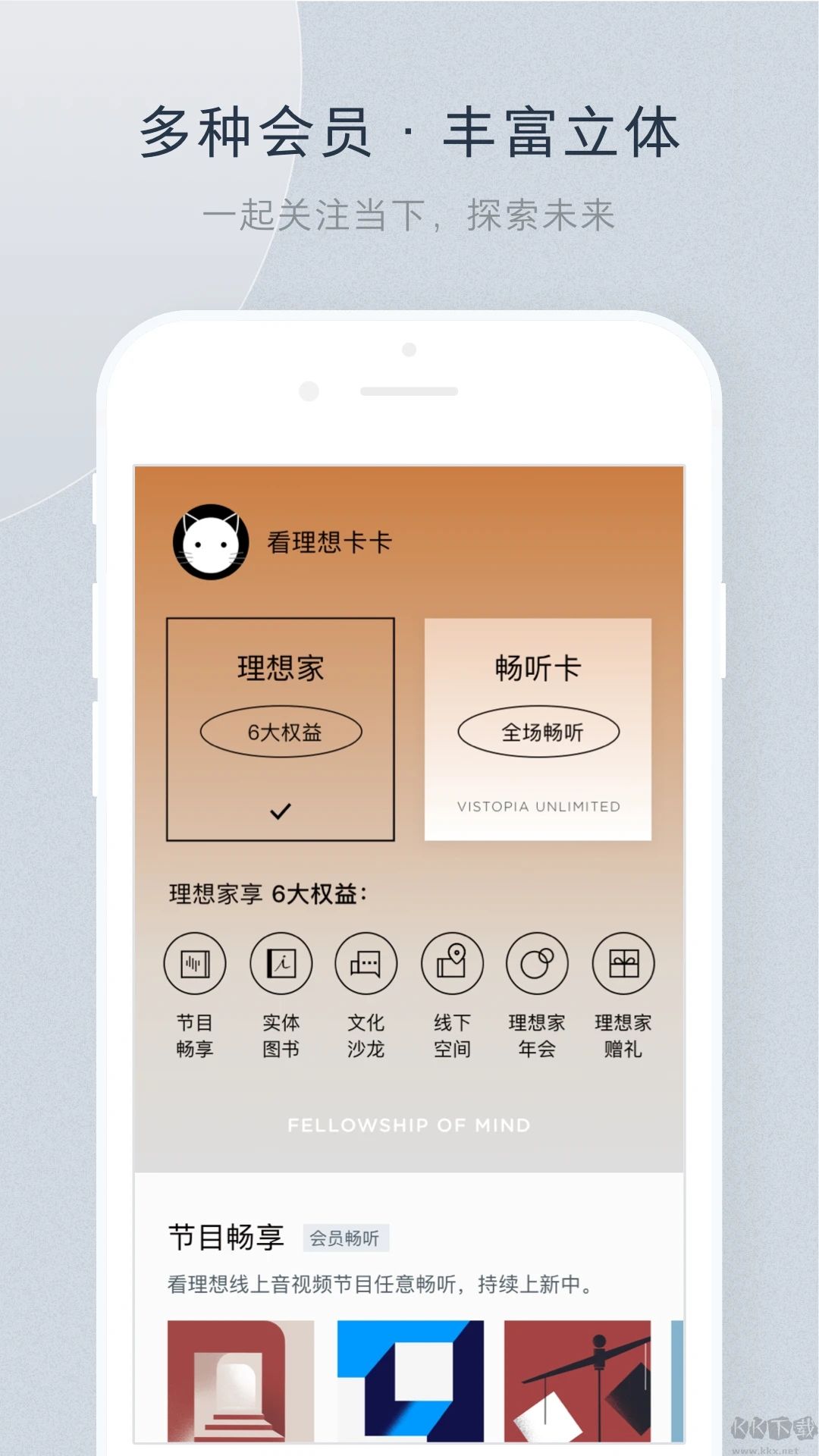 看理想APP(全新體驗)官方新版本
