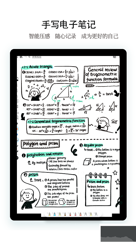 享做筆記(已解鎖會員版)