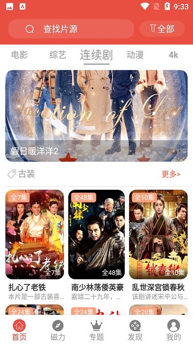 哇哇影視(免費追劇神器)