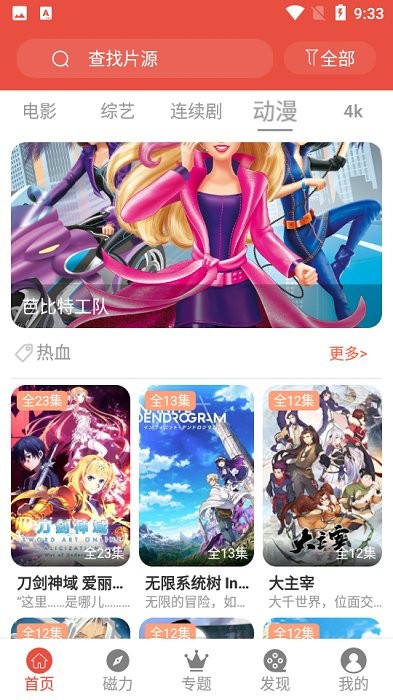 哇哇影視(免費追劇神器)