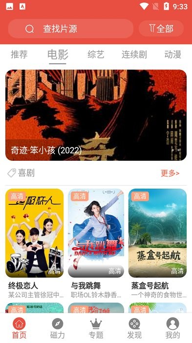 哇哇影視(免費追劇神器)