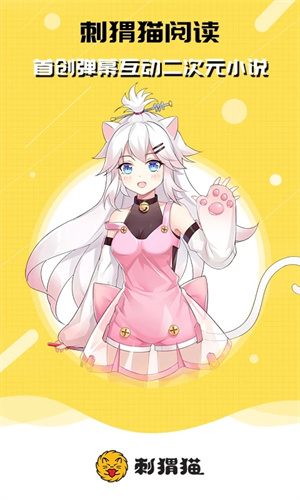 刺猬貓閱讀破解版