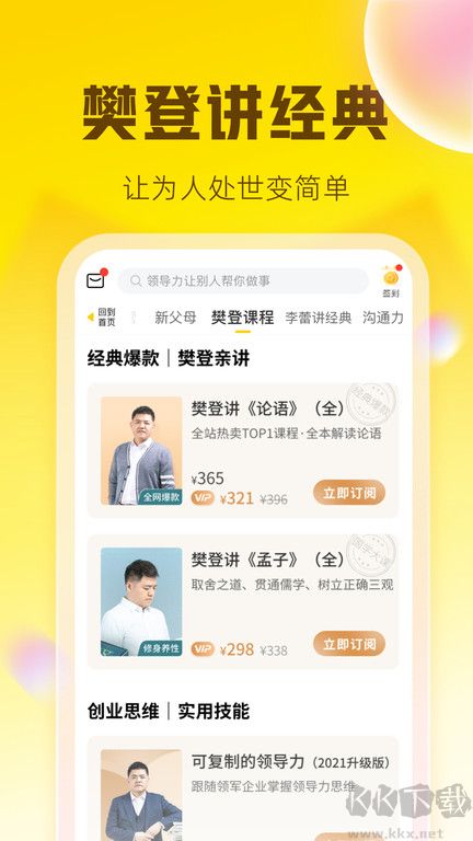 樊登讀書(shū)(免費(fèi)閱讀神器)