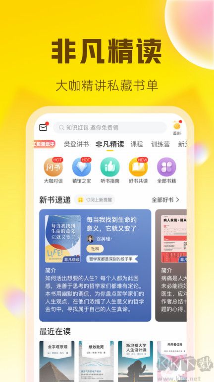 樊登讀書(shū)(免費(fèi)閱讀神器)