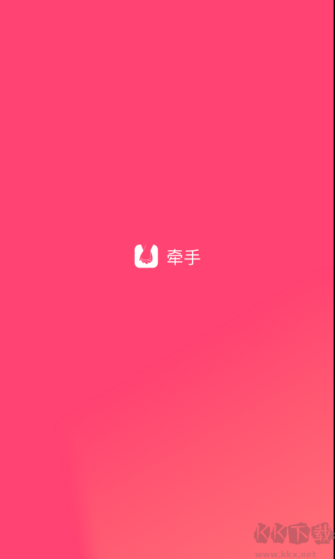 牽手戀愛app手機(jī)版