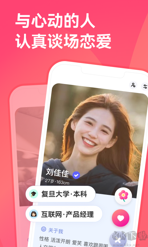 牽手戀愛app手機(jī)版